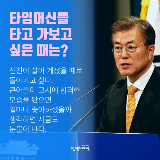 문재인 대통령의 모든 것 
