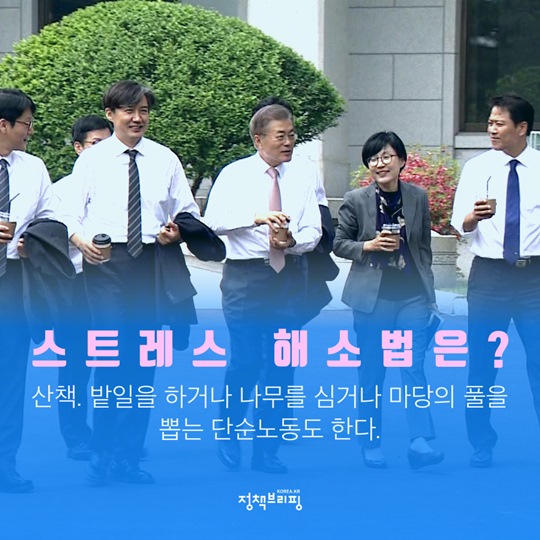 문재인 대통령의 모든 것 