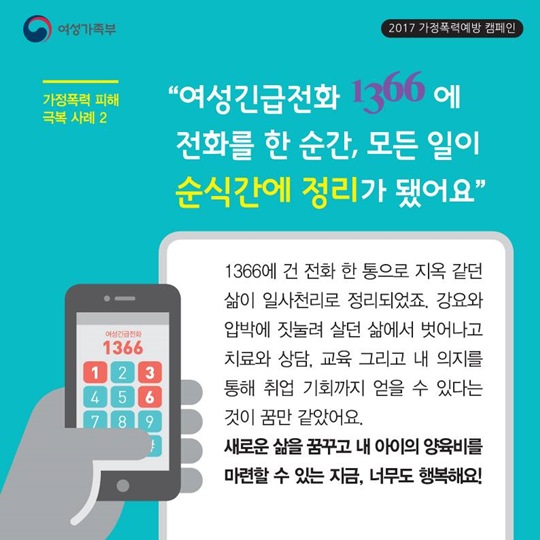 가정폭력도 알고! 나와 가족을 지키는 현명한 방법도 알자!