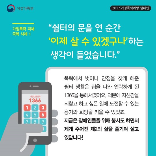 가정폭력도 알고! 나와 가족을 지키는 현명한 방법도 알자!