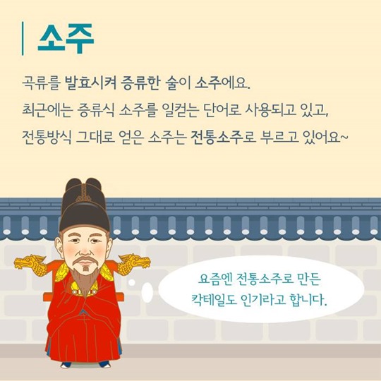 역사를 담은 우리 맛, 전통주