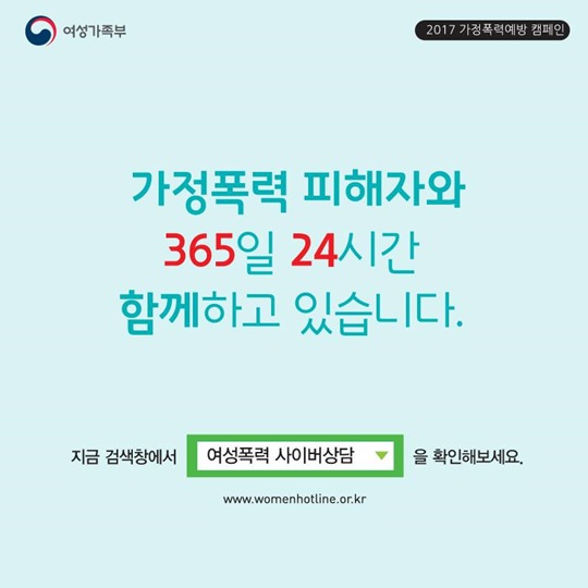 가정폭력도 알고! 나와 가족을 지키는 현명한 방법도 알자!