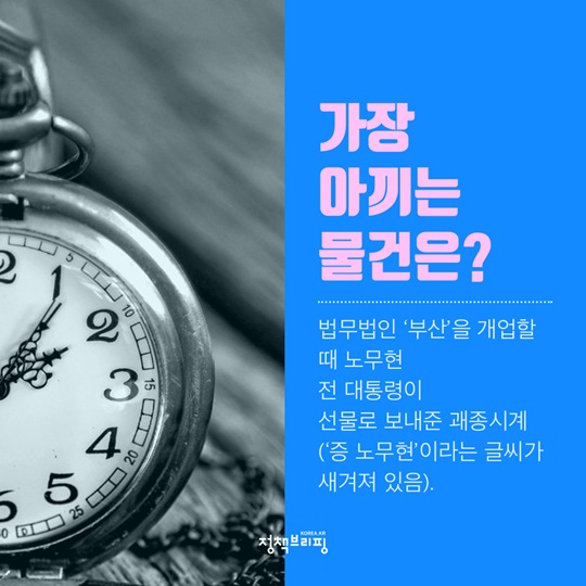 문재인 대통령의 모든 것 