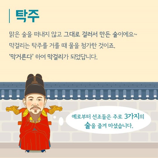 역사를 담은 우리 맛, 전통주