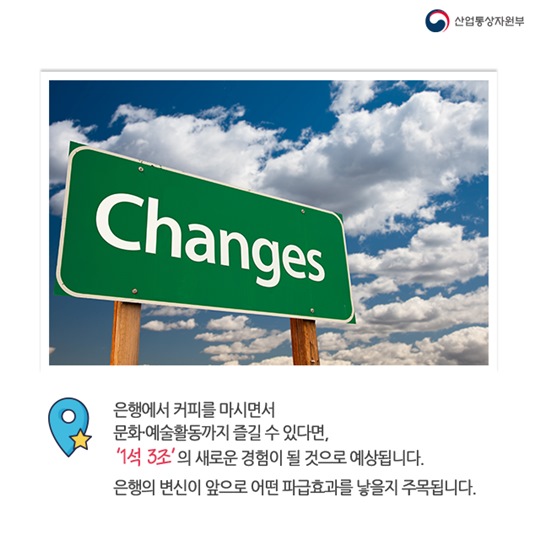 은행의 이유있는 변신