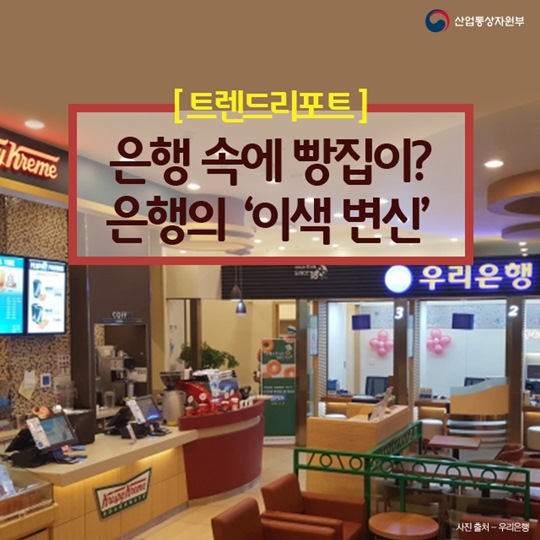 은행의 이유있는 변신