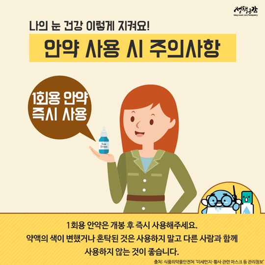 미세먼지·황사 심한 날, 렌즈 착용하다