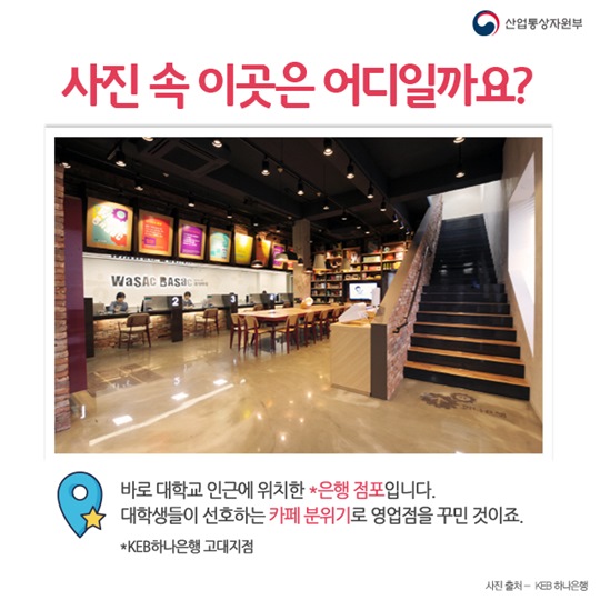 은행의 이유있는 변신
