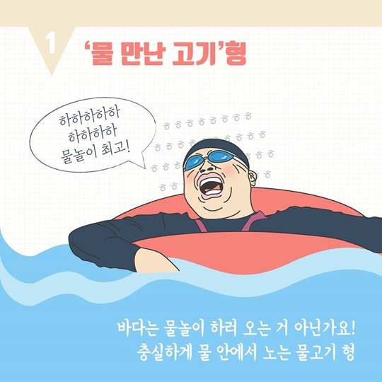 바다 놀러갔을 때 당신의 유형은?