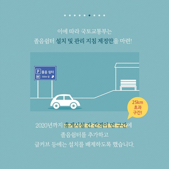고속도로 졸음쉼터