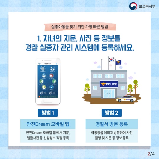 실종 아동 빨리 찾기 위한 3가지 방법