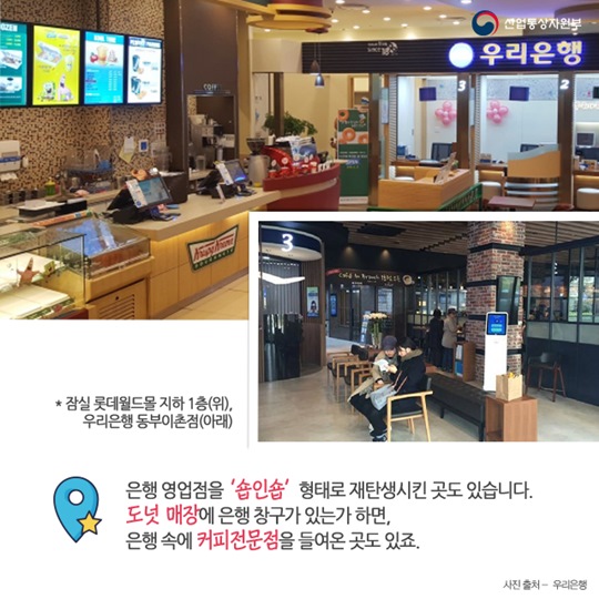 은행의 이유있는 변신