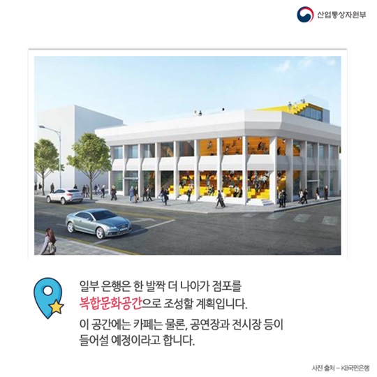 은행의 이유있는 변신