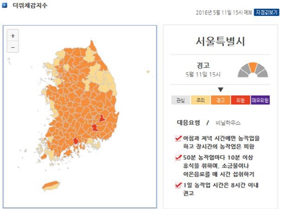 지역별, 대상 및 환경에 따른 더위체감지수를 각각 제공해주기 때문에 구체적인 정보를 얻을 수 있다.