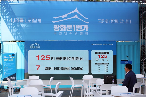 125번을 넘어 더 많은 국민인수원들의 활약을 기대한다