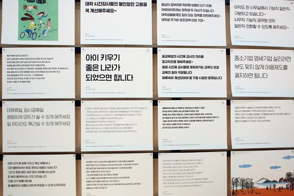 국민들의 다양한 목소리가 정리되어 전시됐다.