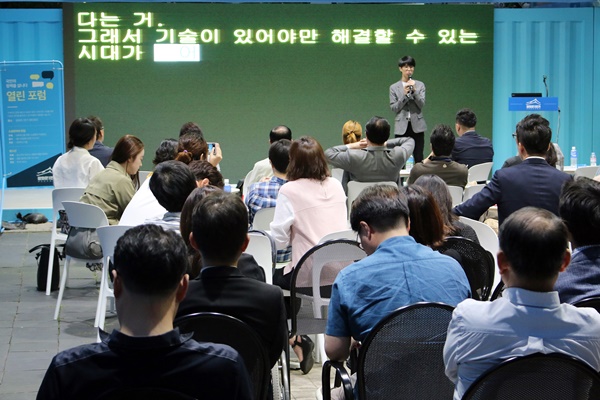 여시재 전일주 객원연구원의 마지막 발표로 포럼의 모든 발표가 끝났다