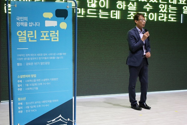 마무리 발언으로 앞으로의 소셜벤처 지원에 대한 생각을 전한 중소기업청 변태섭 국장