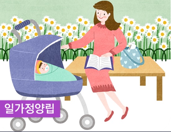 일가정 양립.(출처=여성가족부 블로그)