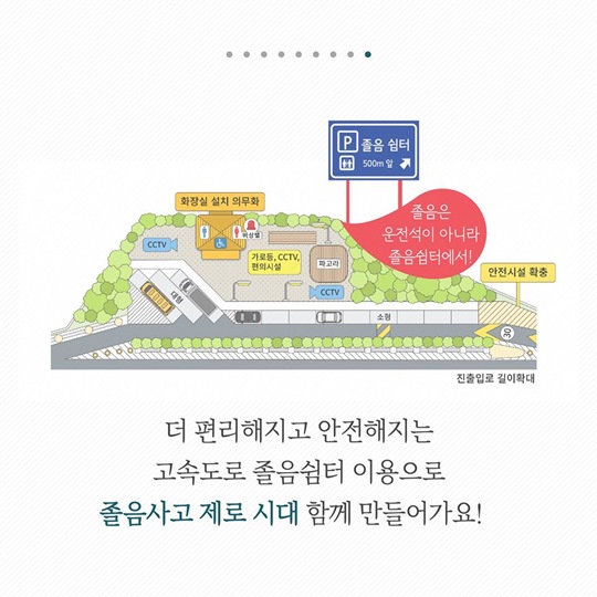 고속도로 졸음쉼터