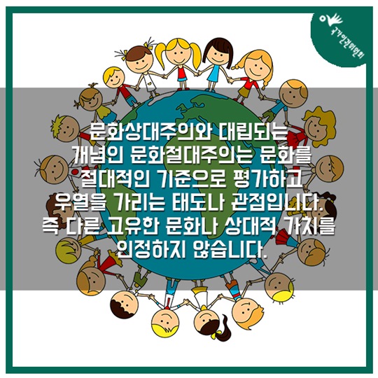 문화상대주의를 아시나요