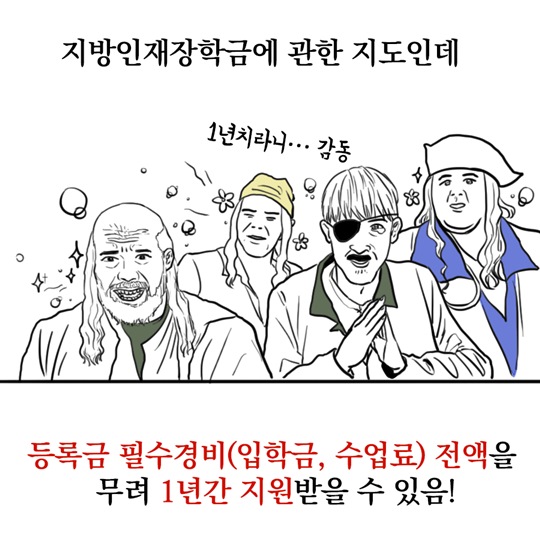 지방 인재 장학금 신청