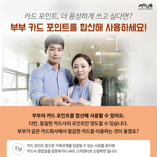 맞벌이 부부를 위한 금융 꿀팁