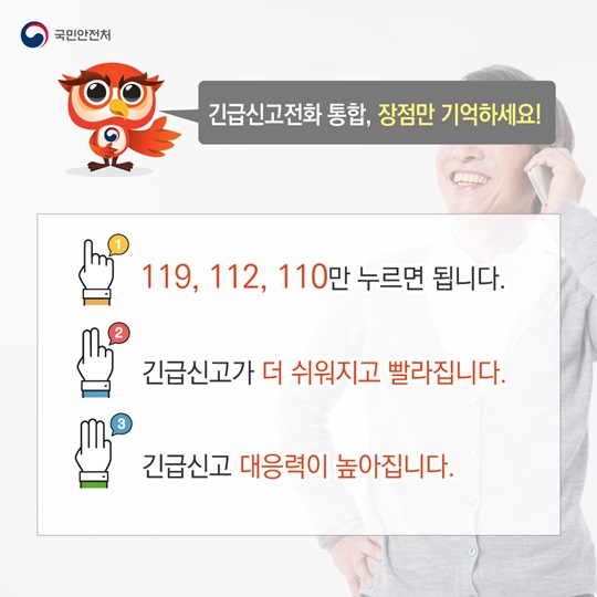 긴급신고전화 통합서비스