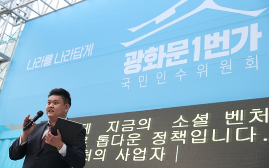 5월 30일 저녁 서울 광화문 ‘광화문1번가’에서 ‘소셜벤처와 창업’이라는 주제로 열린포럼이 열렸다.