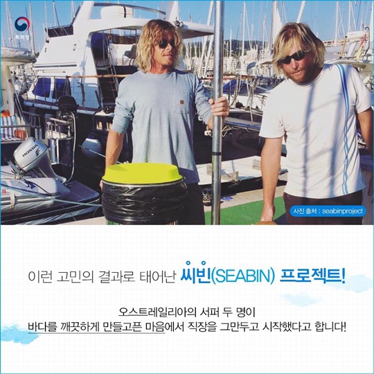 작은 아이디어로 바다를 살릴 순 없을까요?