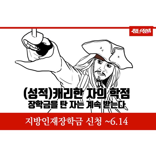 지방 인재 장학금 신청