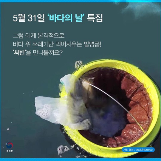 작은 아이디어로 바다를 살릴 순 없을까요?