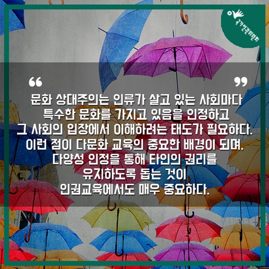 문화상대주의를 아시나요