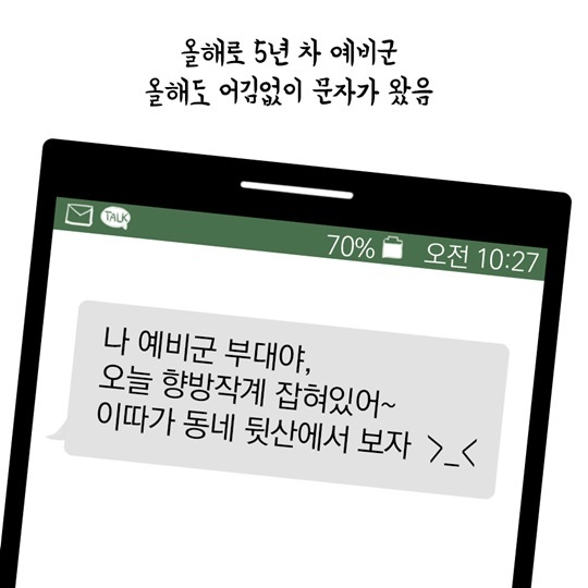 예비군 5년 차가 알려주는 ‘훈련 연기 신청방법’은?