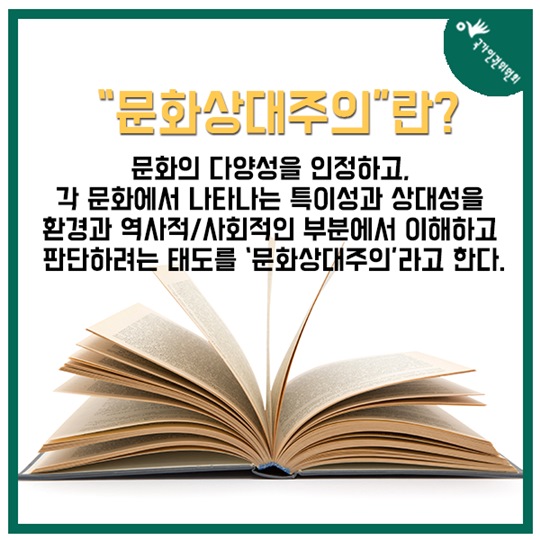 문화상대주의를 아시나요