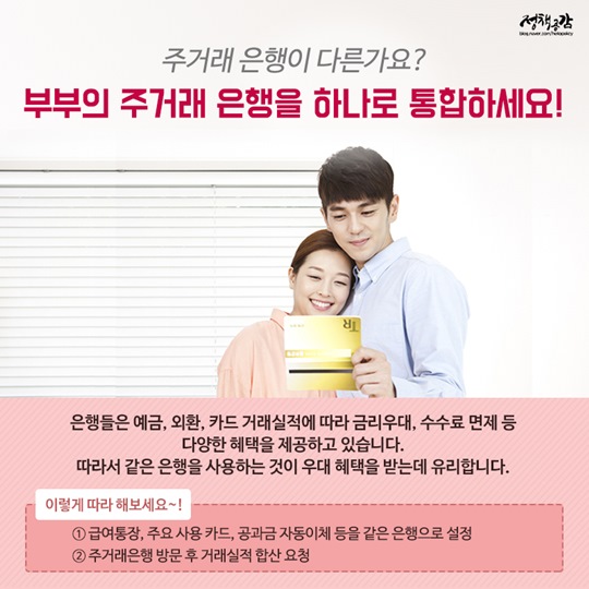 맞벌이 부부를 위한 금융 꿀팁