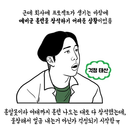 예비군 5년 차가 알려주는 ‘훈련 연기 신청방법’은?