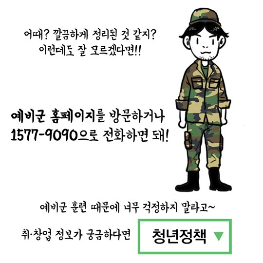 예비군 5년 차가 알려주는 ‘훈련 연기 신청방법’은?