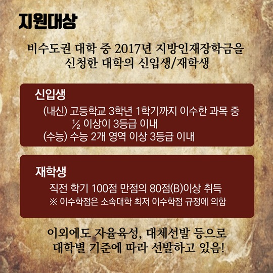 지방 인재 장학금 신청