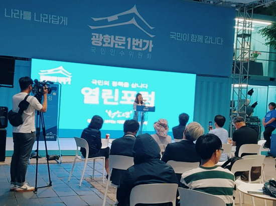 광화문1번가 열린포럼의 현장 모습