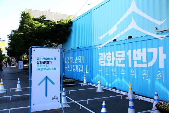 서울 종로구 세종로 한글공원에 마련된 국민 정책제안 창구 광화문 1번가 열린광장. 