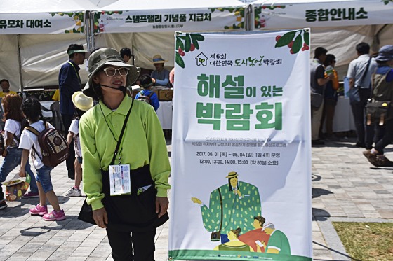 대한민국 도시농업박람회장을 설명해주는 도슨트