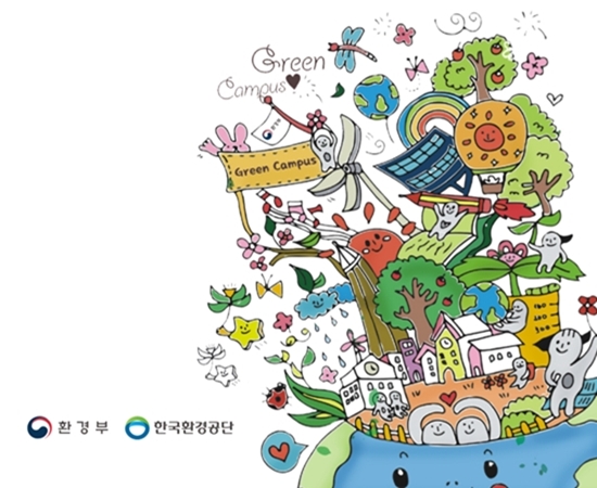 출처 : 환경부 그린캠퍼스 성과보고회 발표자료집