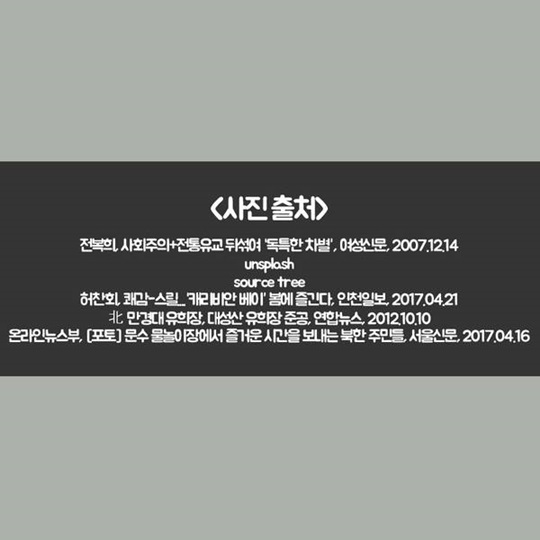 북한, 멀게만 느껴지나요