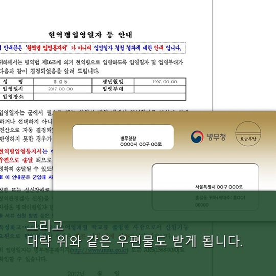 입영을 앞둔 현역병이라면 필독