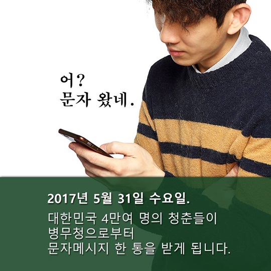 입영을 앞둔 현역병이라면 필독