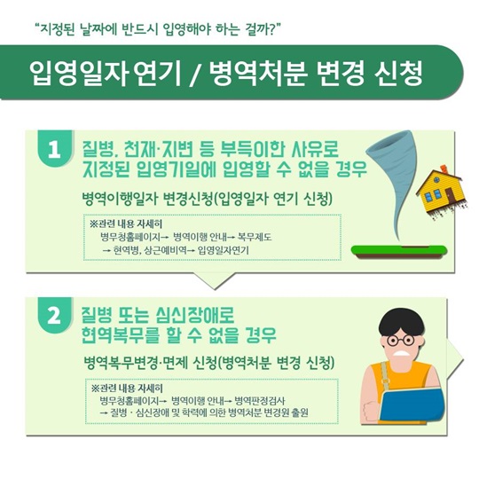 입영을 앞둔 현역병이라면 필독