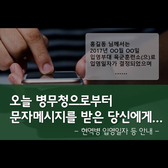 입영을 앞둔 현역병이라면 필독