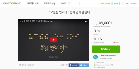 필자는 여러 사회적 기업들 중 점자달력을 제작하는 곳에 후원형으로 투자했다.