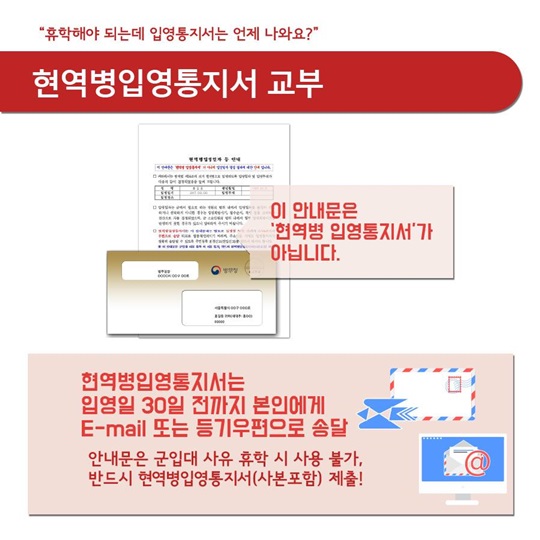 입영을 앞둔 현역병이라면 필독